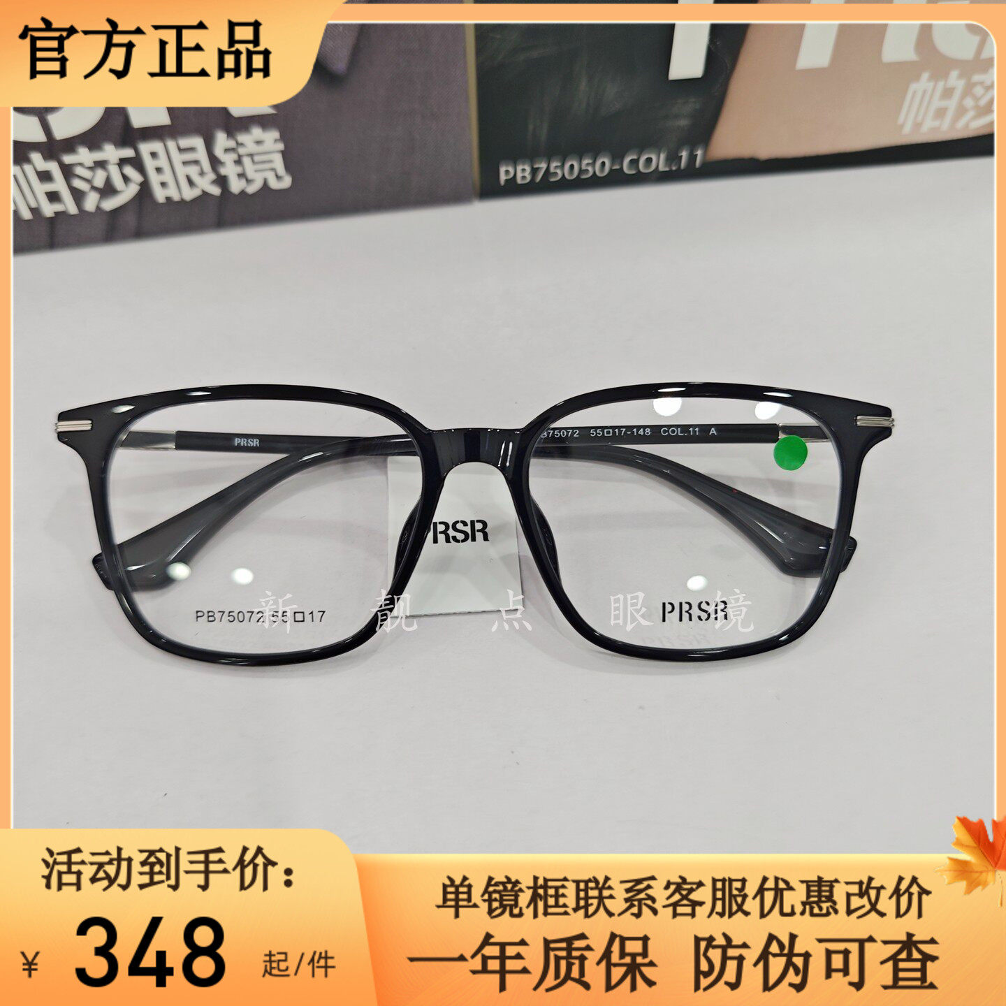 PRSR帕莎PB75072眼镜框男女大黑方框素颜神器可配近视防蓝光镜片