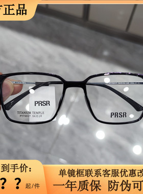 帕莎2024新款明星同款板材框经典显瘦可配防蓝光近视眼镜PT75017