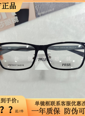 2025新款帕莎眼镜框时尚男近视女潮配黑色方框板材防蓝光PB75037