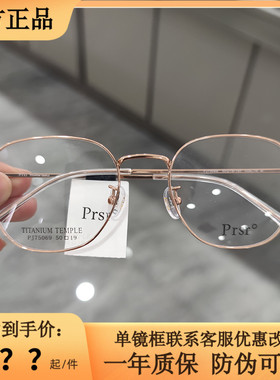 Prsr新款帕莎眼镜框男女近视超轻钛架可配防蓝光防辐射镜PJ75069