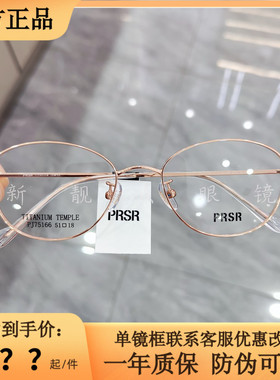 2025年帕莎眼镜框PJ75166杨超越同款椭圆框防蓝光多边形超轻钛架