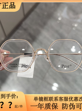 新款帕莎眼镜框合金大方框可配防蓝光PA70050网红款