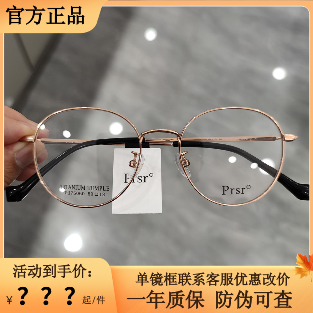 帕莎钛合金圆形眼镜架