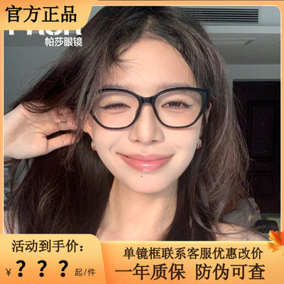 帕莎眼镜框复古猫眼杨超越同款