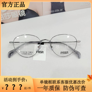 新品帕莎眼镜鞠婧祎同款椭圆框女素颜可配近视度数眼镜架PJ75200