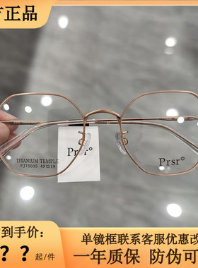 Prsr新款帕莎眼镜框男女近视超轻钛架可配防蓝光防辐射镜PJ75035