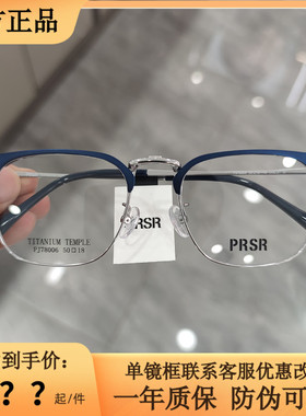 帕莎眼镜架2023新款龚俊同款商务流眼镜框PJ78006钛合金可配度数