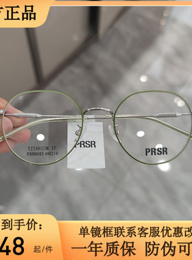 PRSR帕莎新款眼镜框超轻纯钛男近视女全框可配防蓝光镜片PA90043