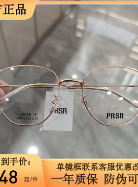 新款精品帕莎Prsr眼镜框时尚纯钛超轻近视镜架日韩风复古PA90034