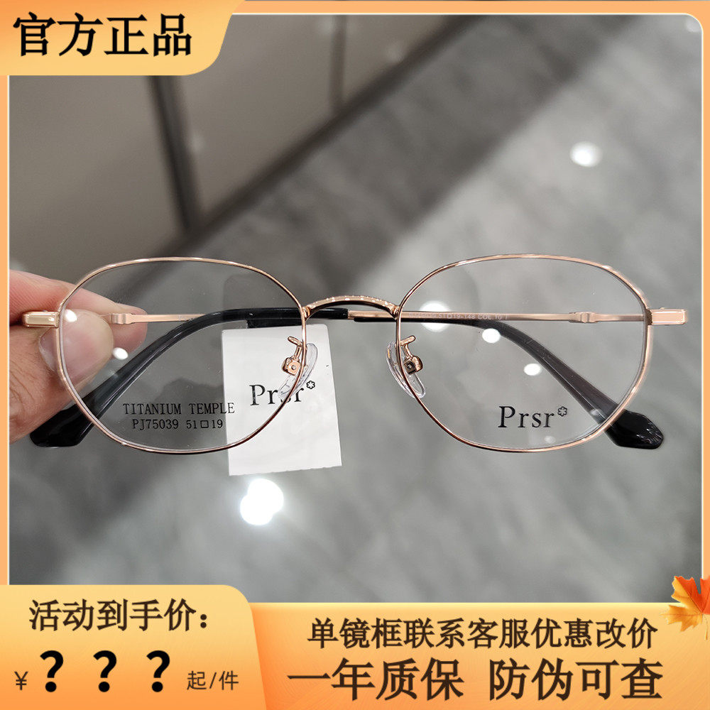 新款帕莎prsr眼镜框时尚金属男近视女全框可配镜片防蓝光pj75039