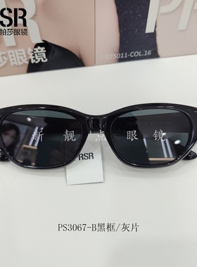 帕莎2026新款窄框简约墨镜女高级感可配近视太阳镜防紫外线PS3067
