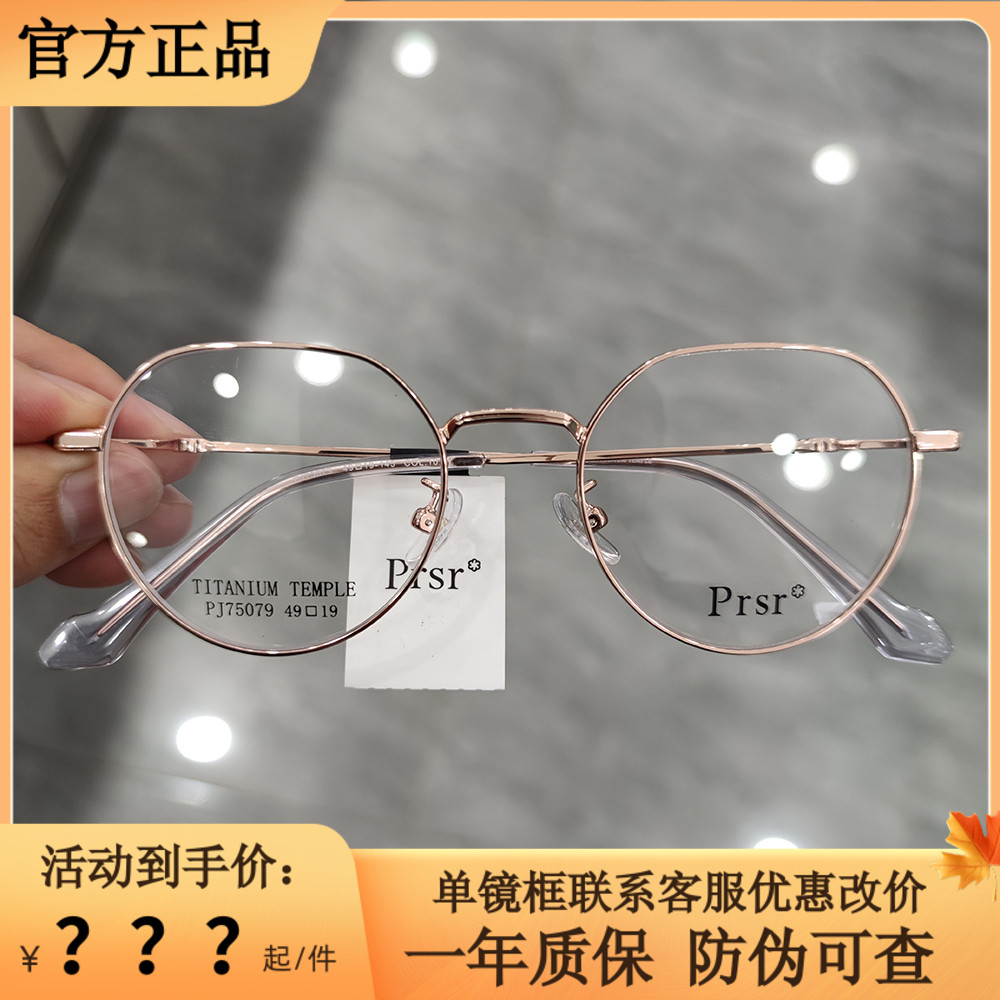 帕莎钛合金圆形眼镜潮轻配防蓝光