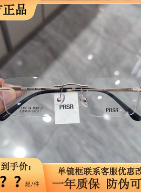 帕莎眼镜框超轻无框钛架男商务女潮可配近视防蓝光眼镜架PJ79019