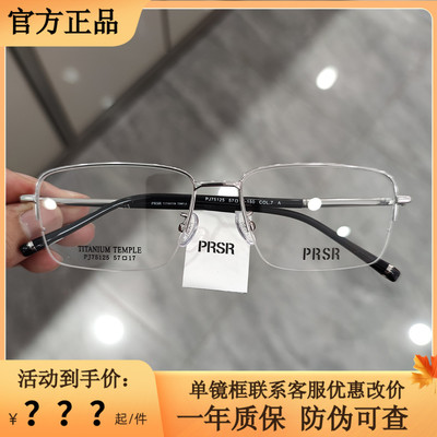 帕莎眼镜框半框钛合金男士必入商务休闲复古眼镜架超轻镜架75125
