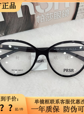 帕莎眼镜框女复古猫眼眼镜架素颜显瘦可配近视防蓝光71081PA71082