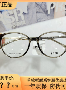 2025新款帕莎时尚男近视女潮配方圆框轻板材防蓝光眼镜框PB75038