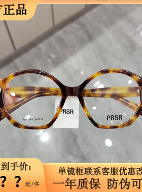 帕莎2024年新品复古不规则PA71083高级感时尚眼镜架可配近视度数