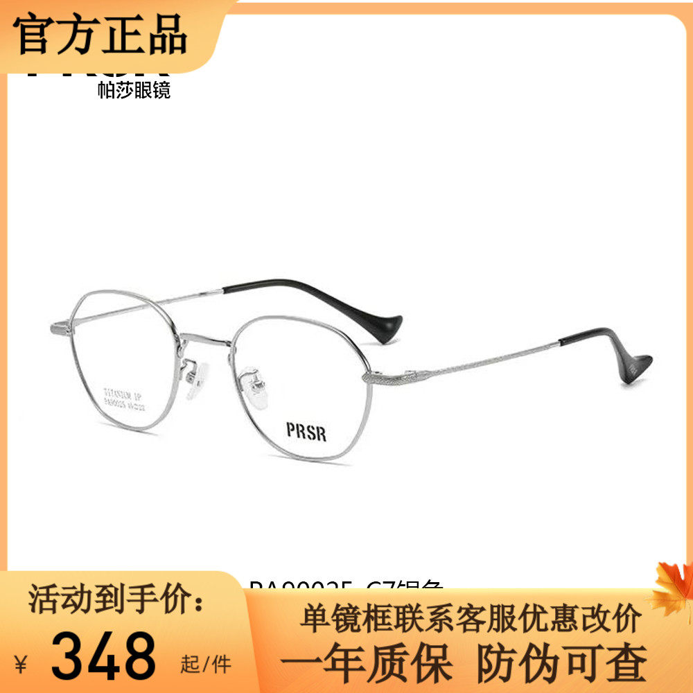 帕莎2023年纯钛近视眼镜框女大脸显瘦明星同款金属全框PA90025