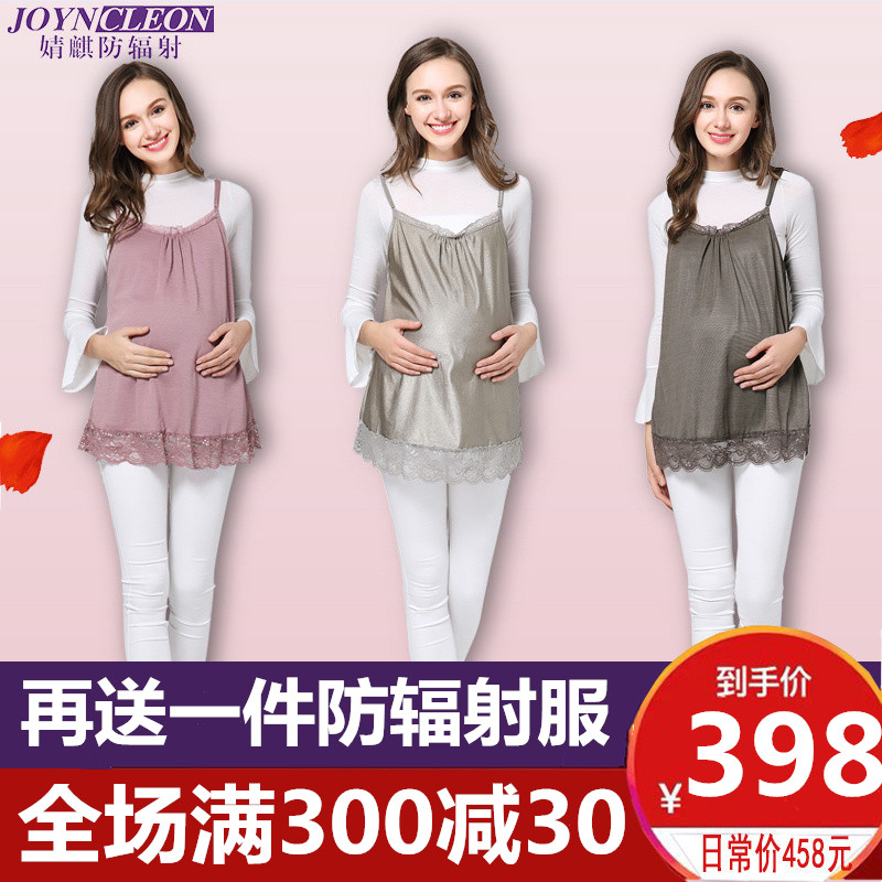 婧麒防辐射服孕妇装正品怀孕期放辐射吊带四季内穿女上班隐形肚兜