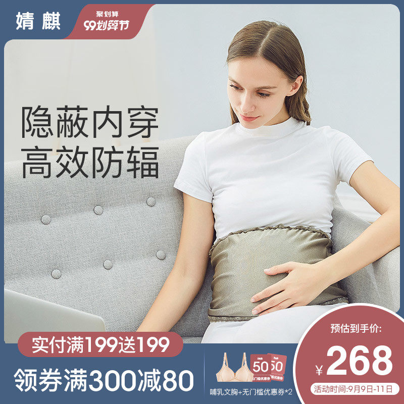 婧麒防辐射服孕妇装正品衣服肚兜隐形上班族电脑怀孕期女内穿夏季
