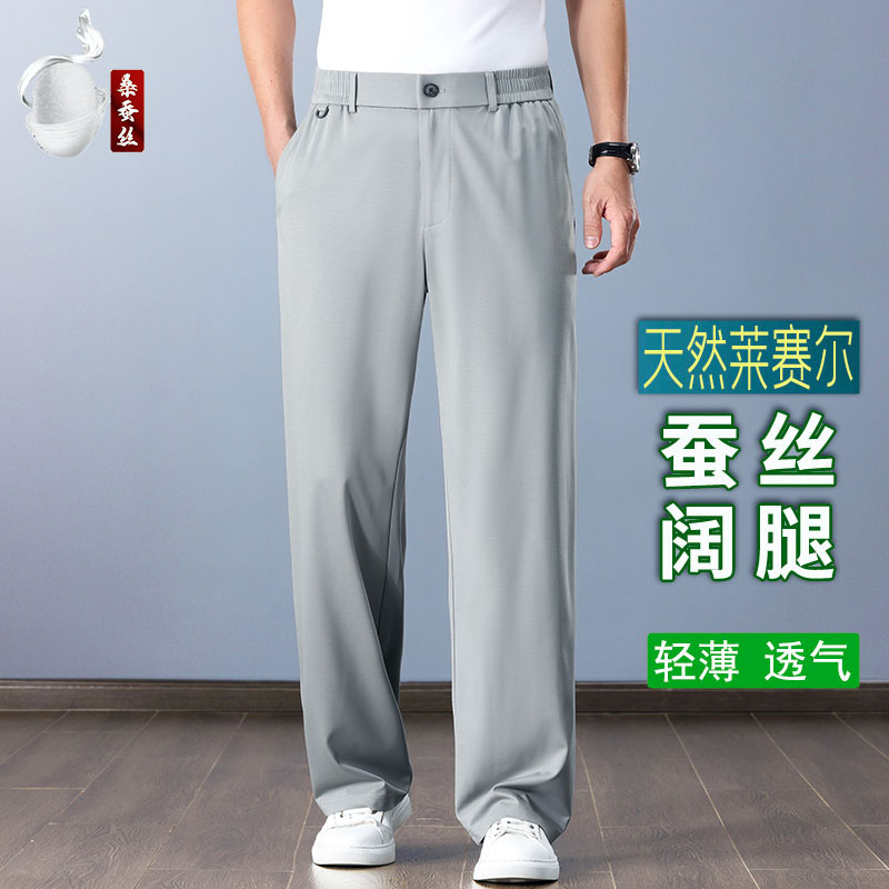 桑蚕丝宽松阔腿裤夏季薄款松紧腰垂感男士休闲西裤中年冰丝夏裤子