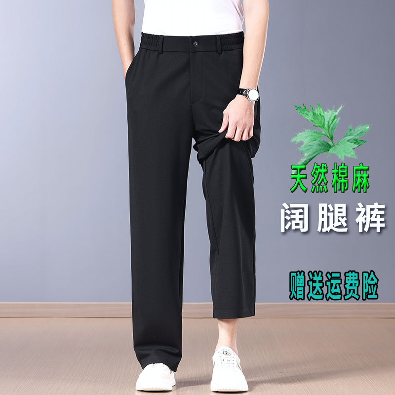 天丝亚麻阔腿休闲裤男夏季薄款抗皱松紧腰西裤中老年冰丝棉麻裤子