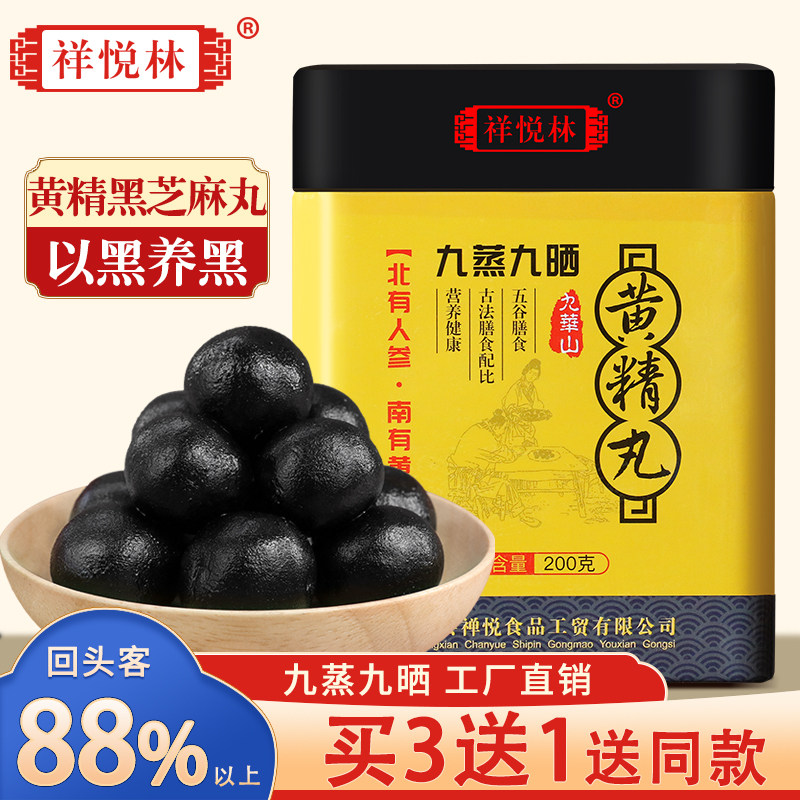 九蒸九晒黄精黑芝麻丸200g