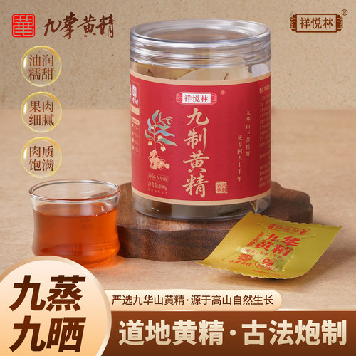 正宗九蒸九晒九华黄精