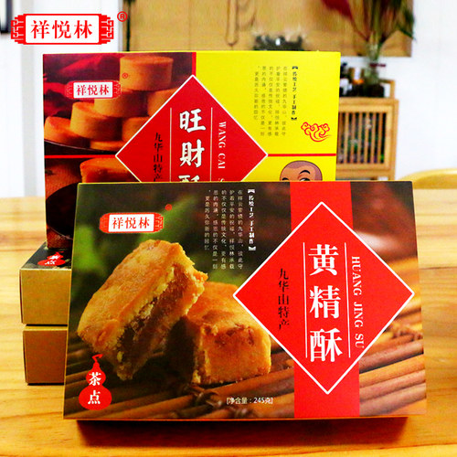 九华山特产黄精酥245g