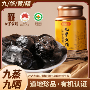 祥悦林九华有机黄精果200g九蒸制九晒即食非中药材正品官方旗舰店
