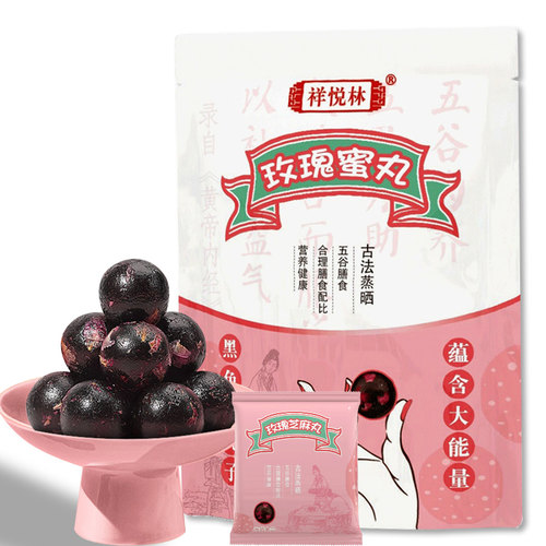 祥悦林九蒸九晒黑芝麻丸玫瑰蜜丸