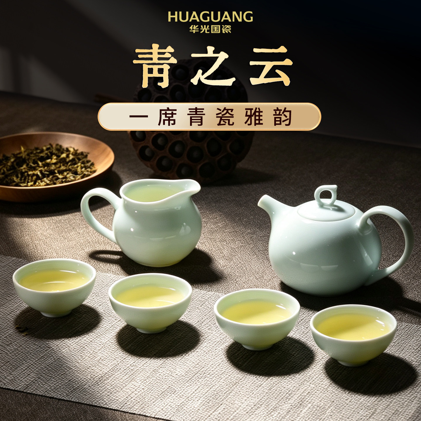 华光国瓷 青瓷功夫茶具套装高档办公送礼茶壶茶杯整套茶具 青之云