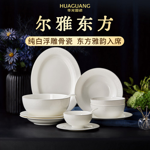 华光国瓷纯白浮雕骨瓷餐具套装