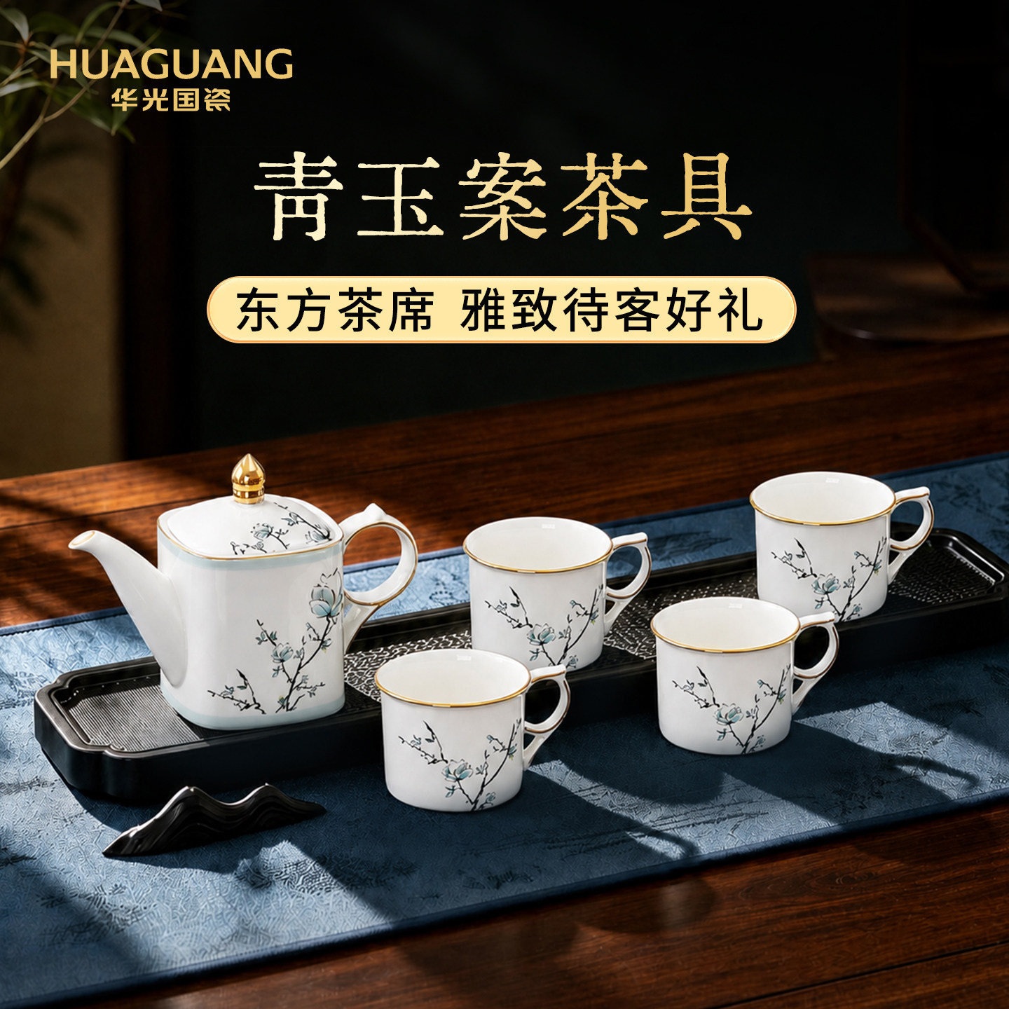 华光国瓷高档骨瓷功夫茶具套装