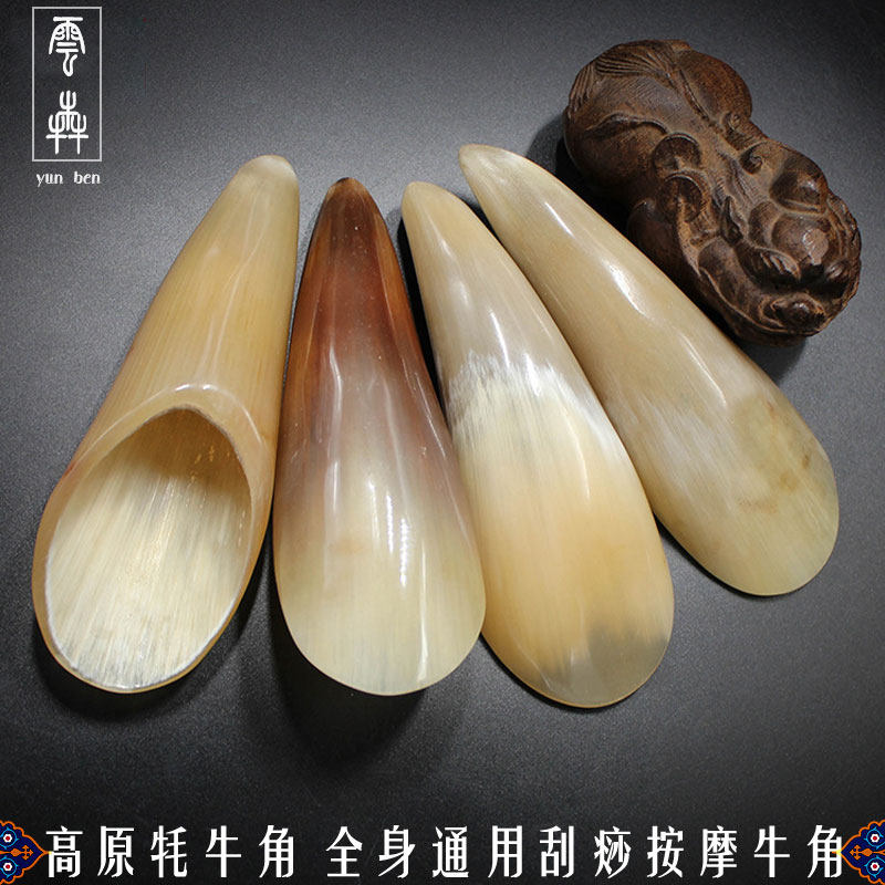 云犇牛角刮痧筒家用纯天然正品全身通用足底经络按摩大号牦牛角尖