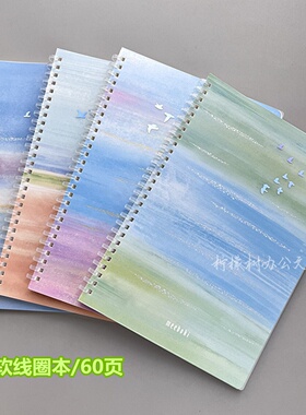 晨光meeboki山河轻染B5软线圈本横线60页简约高颜值学生笔记本