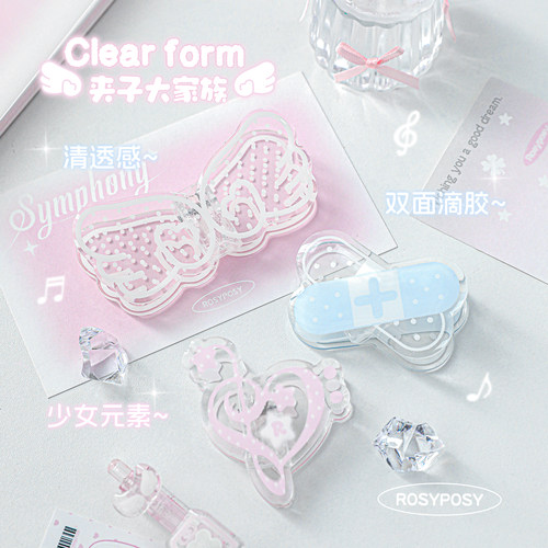 RosyPosy柔设透明亚克力夹子文具高颜值ins风长尾夹书夹手账整理