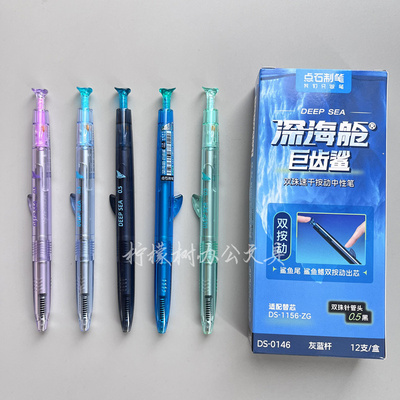 点石制笔DS-0146深海舱·巨齿鲨双珠速干按动中性笔0.5mm黑色水笔