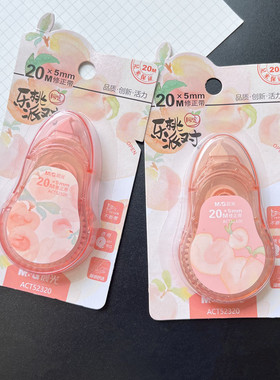 晨光乐桃派对修正带可爱少女心PET白色塑料涂改带芯20米ACT52320