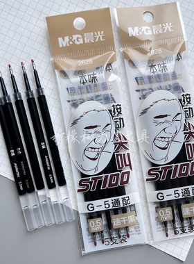 晨光按动尖叫通用按动水笔芯速干黑0.5本味ST刷题顺滑替芯600G5