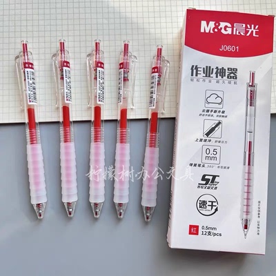 晨光作业神器按动红笔速干简约ST头0.5红色老师改卷纠错云握红笔