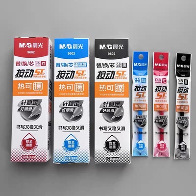 晨光按动热可擦笔芯学生用热敏可擦笔替换芯0.5st头黑色晶蓝红色