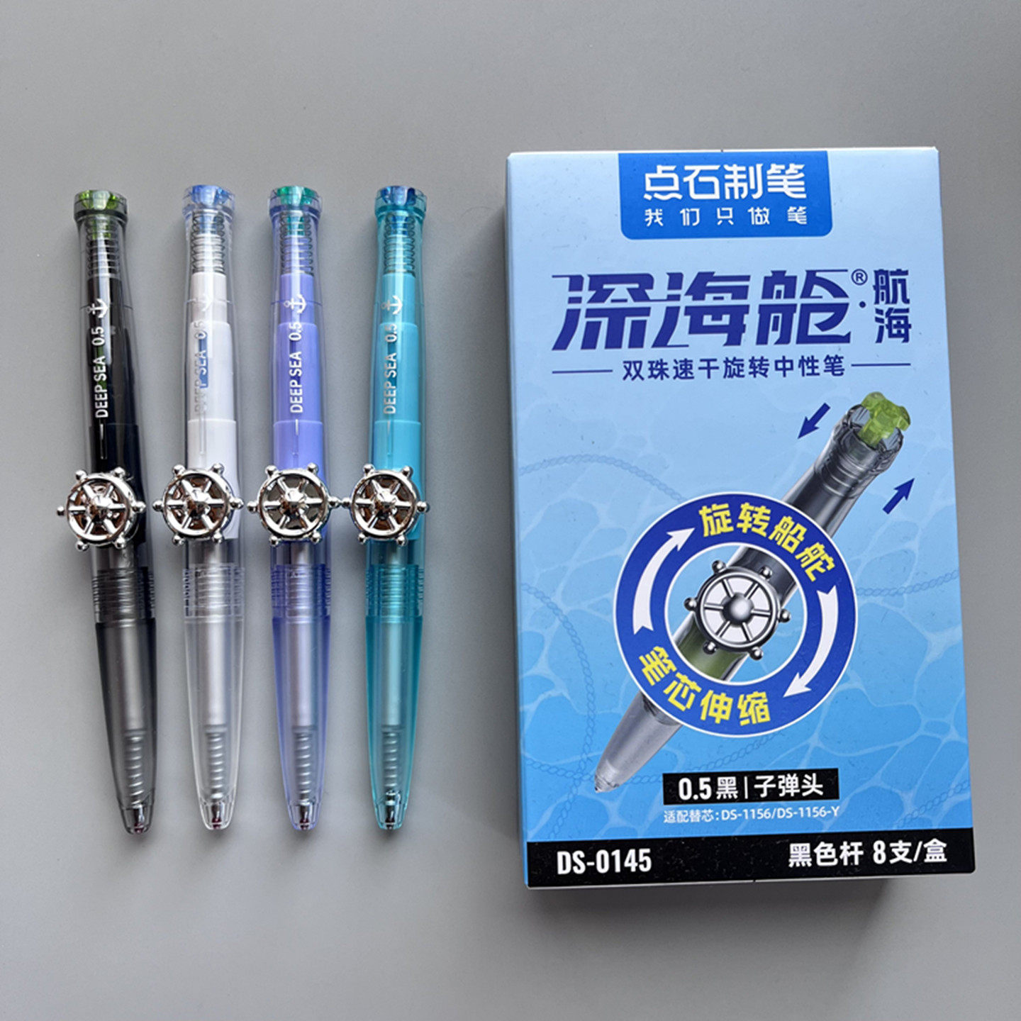 点石深海舱航海双珠速干按动中性笔潜艇旋转出芯0.5静音笔DS-0