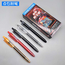 点石机甲时空舱按动中性笔学生大容量双珠书写刷题速干黑笔DS0185