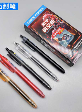 点石机甲时空舱按动中性笔学生大容量双珠书写刷题速干黑笔DS0185