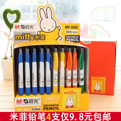 晨光文具正品米菲自动铅笔小学生活动铅笔3002 0.5 0.7mm10支包邮 - 封面