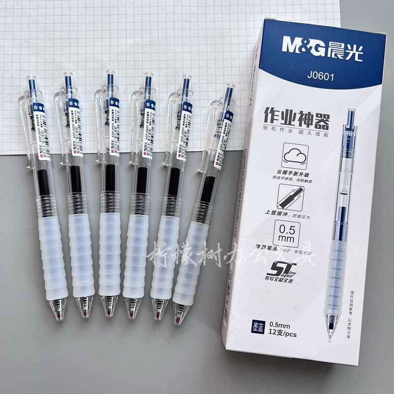 晨光云握手墨蓝色按动中性笔0.5mm速干医护专用按动笔ST头舒适