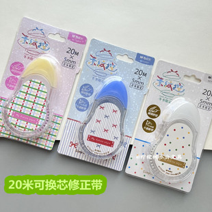 新款 晨光学生修正带20m大容量错字涂改带顺滑不断带5230T可替换芯