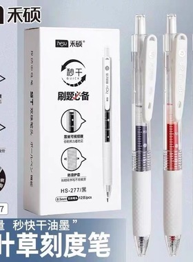 禾硕277刷题考试专用按动中性笔高颜值双珠ST水笔学生巨能写0.5mm