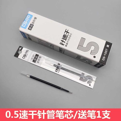 点石包邮中性快干ds1007签字笔芯